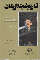 Tarikhcheye Zaman.pdf